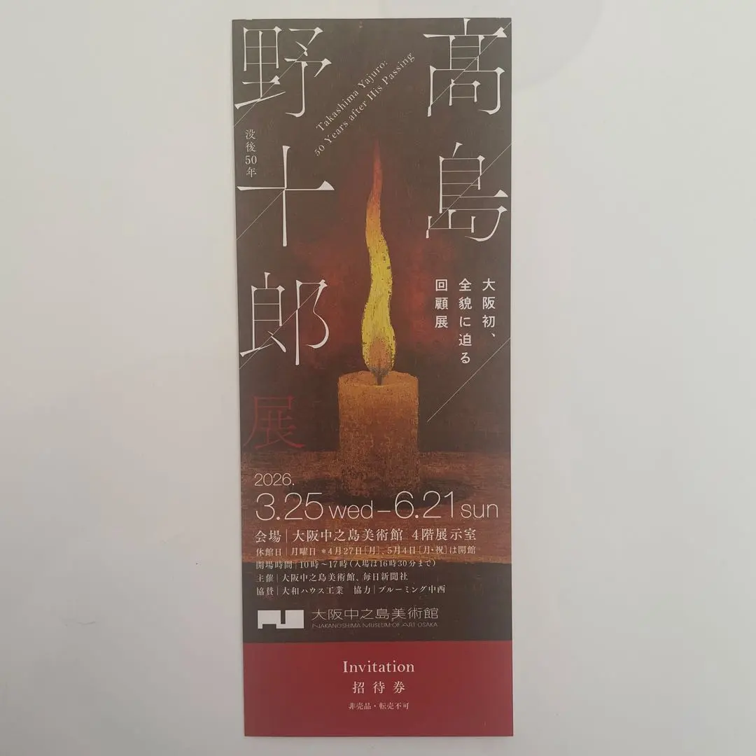 2026年最新】高島野十郎の人気アイテム - メルカリ