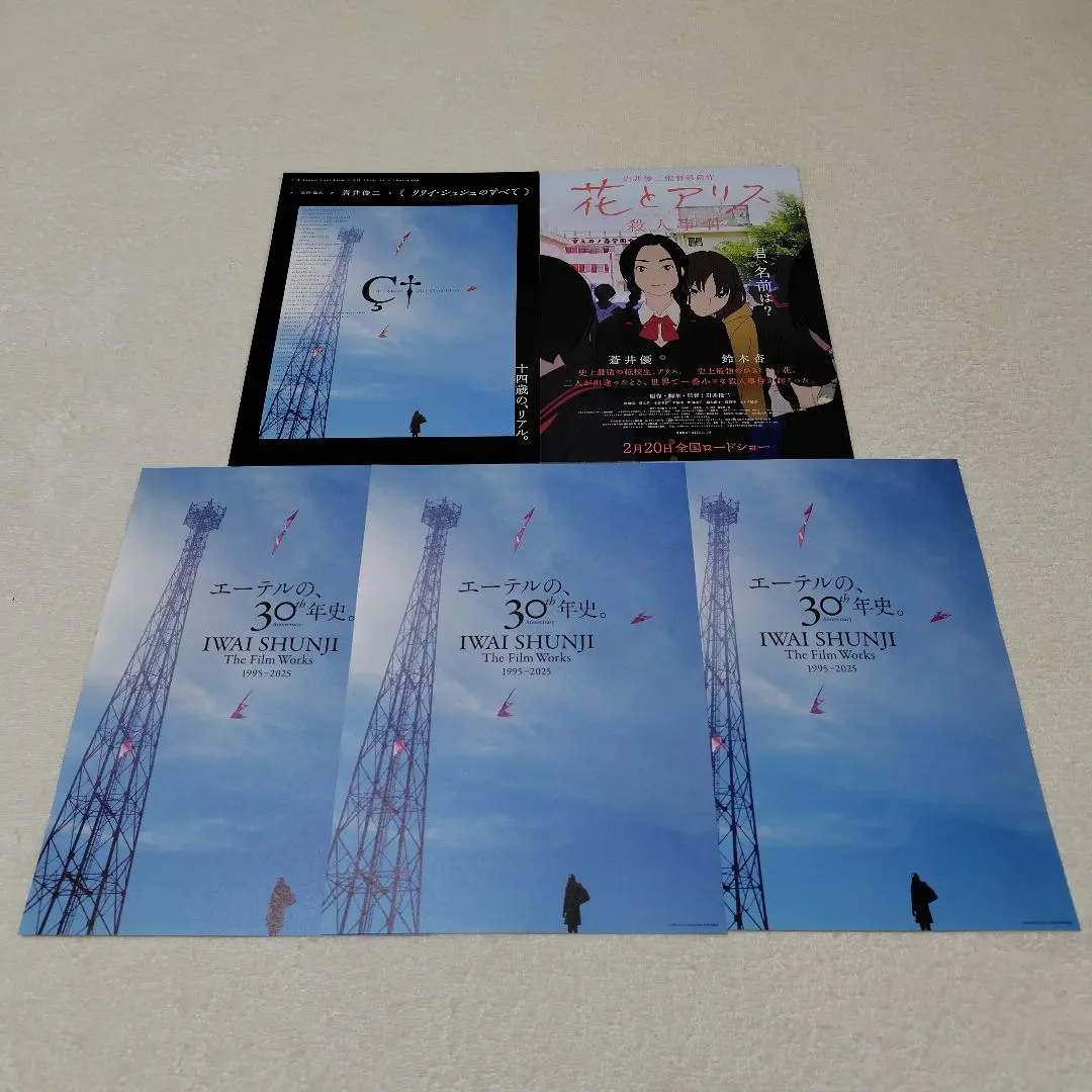 2026年最新】岩井俊二 ポスターの人気アイテム - メルカリ