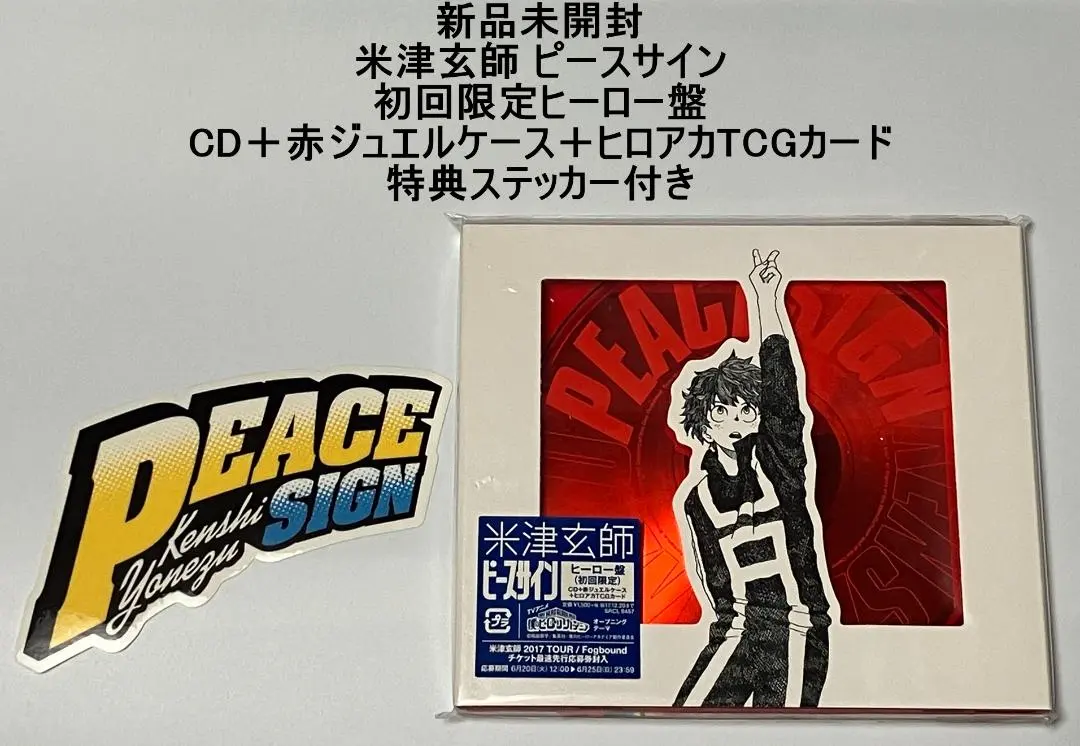 2026年最新】米津玄師 ピースサイン ヒーロー盤の人気アイテム - メルカリ