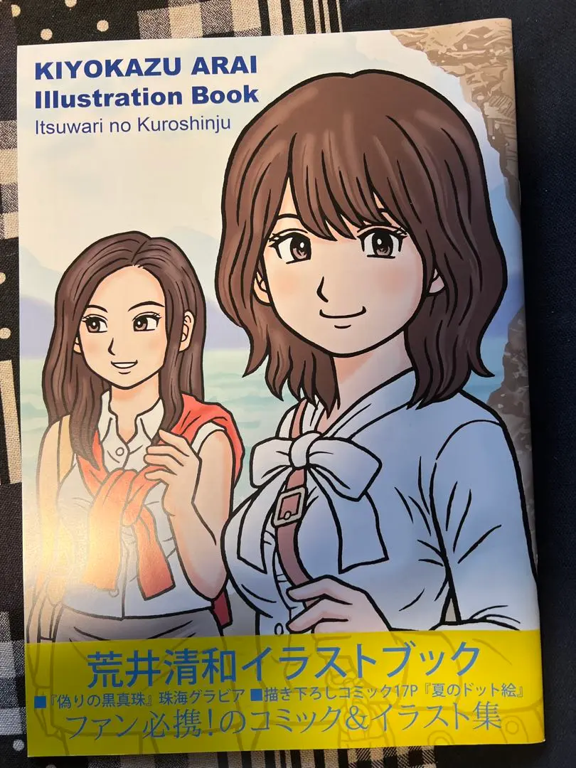 2026年最新】荒井清和の人気アイテム - メルカリ