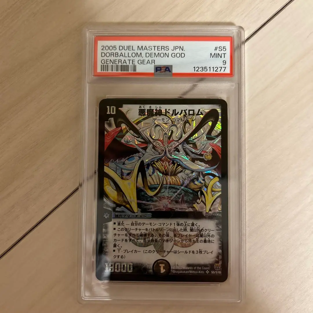 2026年最新】悪魔神バロム psaの人気アイテム - メルカリ