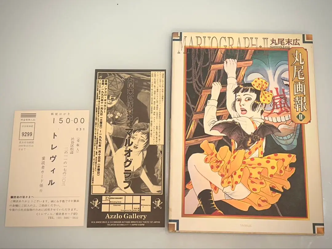 2026年最新】丸尾末広 サインの人気アイテム - メルカリ