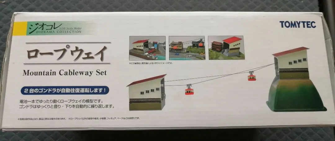 2026年最新】ロープウェイ 模型の人気アイテム - メルカリ
