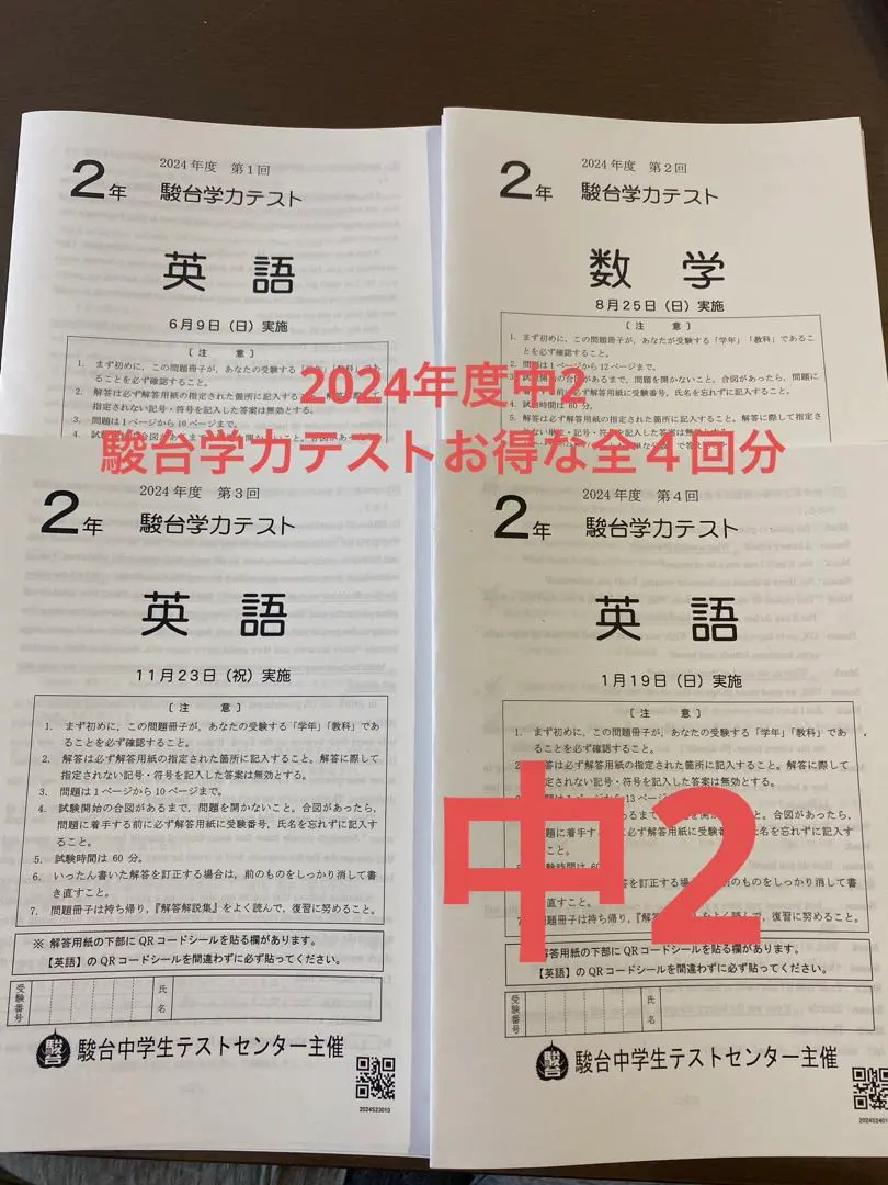 2026年最新】能開学力テストの人気アイテム - メルカリ