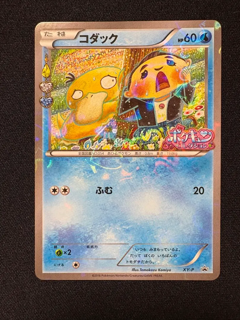 2026年最新】ポケキュン コダックの人気アイテム - メルカリ