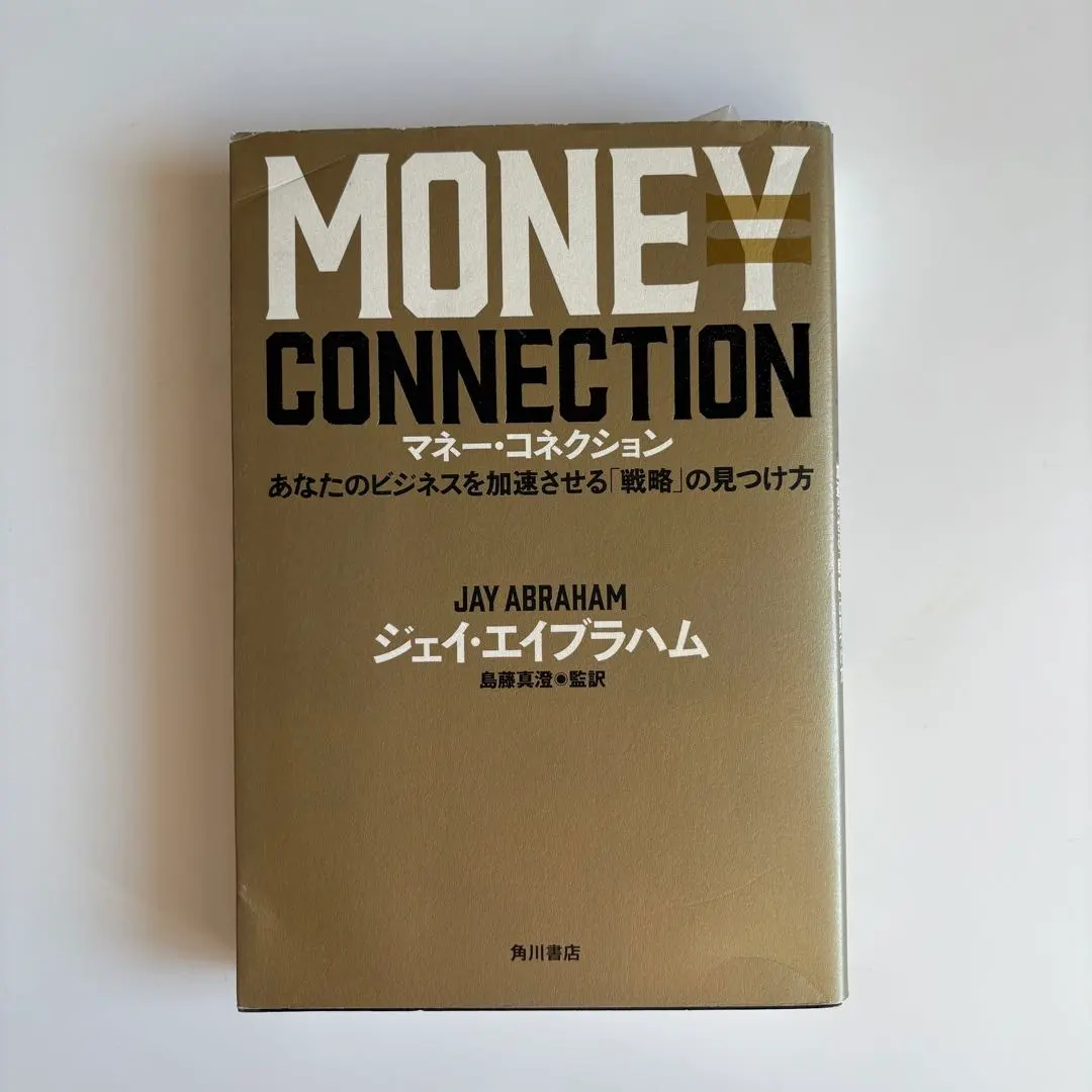 2026年最新】ジェイ・エイブラハム コネクションの人気アイテム - メルカリ