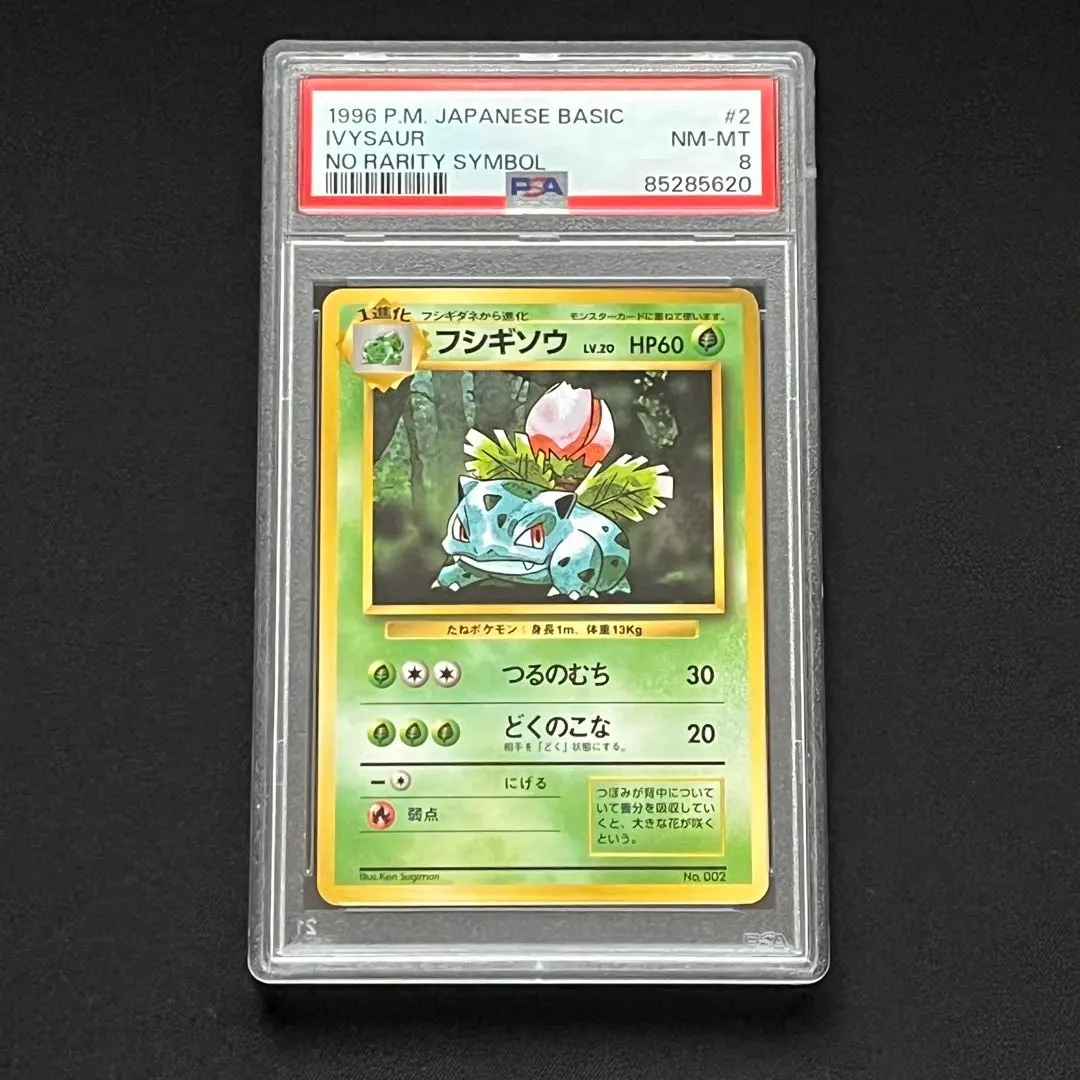 2026年最新】フシギバナ 初版 psaの人気アイテム - メルカリ