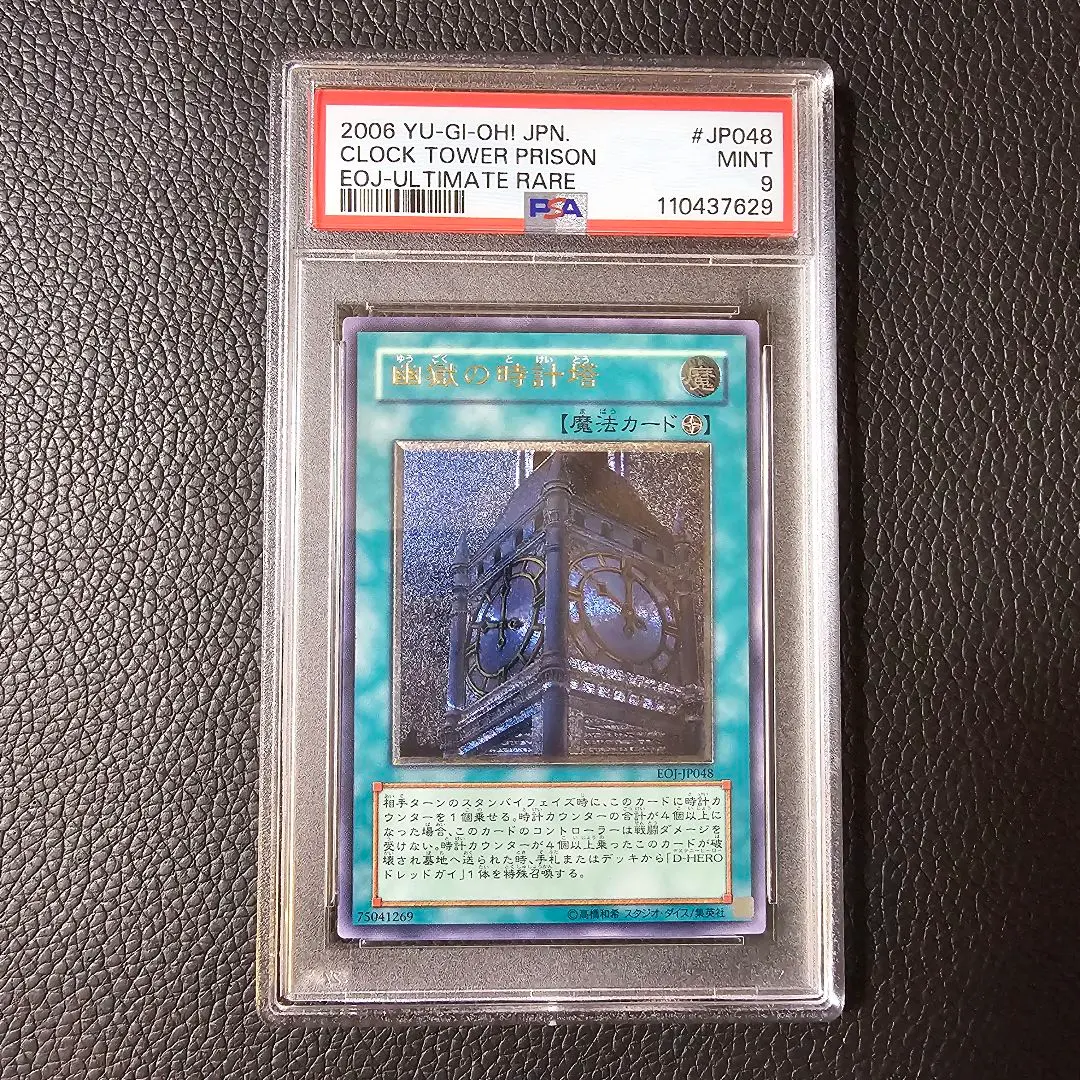 2026年最新】幽獄の時計塔 レリーフ psaの人気アイテム - メルカリ