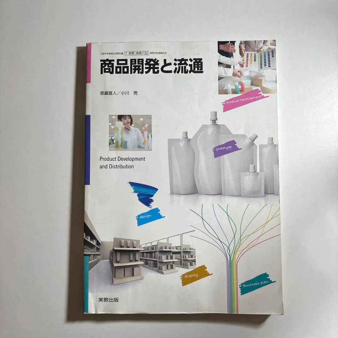 2026年最新】商業高校 教科書の人気アイテム - メルカリ