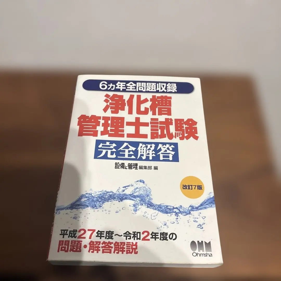 2026年最新】浄化槽管理士の人気アイテム - メルカリ