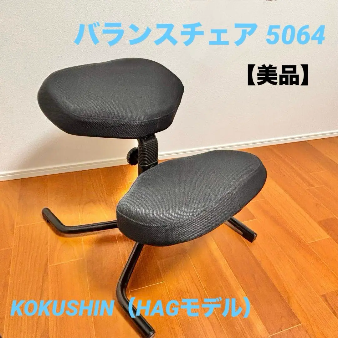 2026年最新】バランスチェア KOKUSHINの人気アイテム - メルカリ