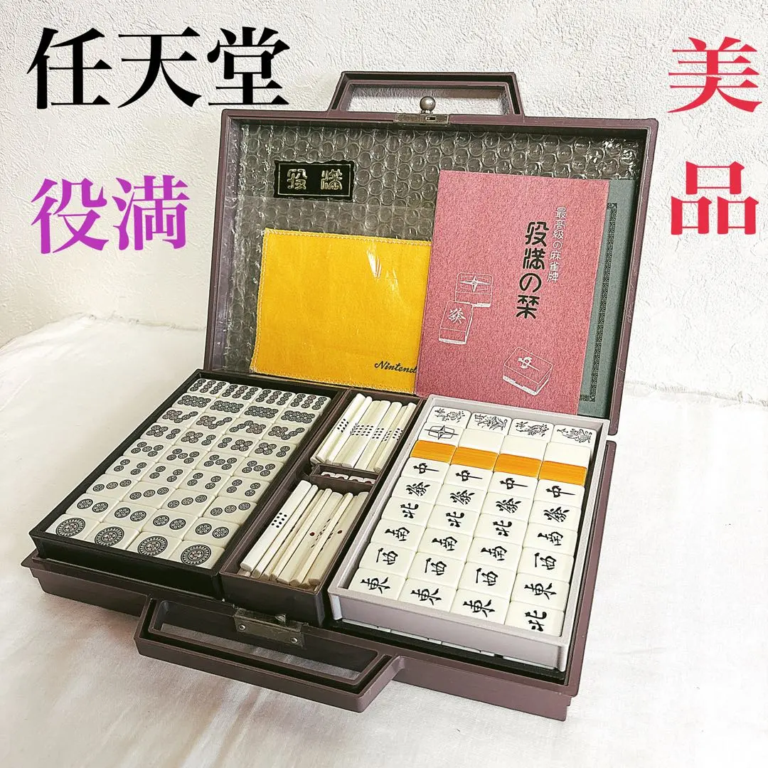 2026年最新】任天堂 麻雀牌 重量の人気アイテム - メルカリ