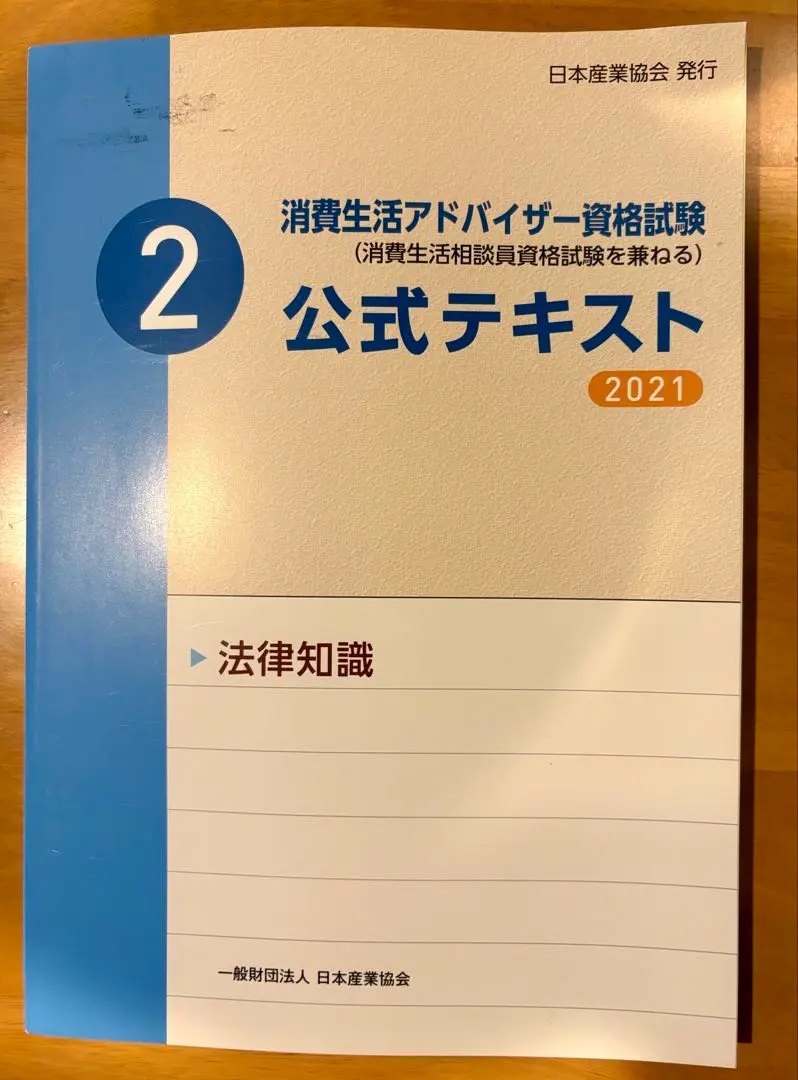 2026年最新】消費生活アドバイザーテキストの人気アイテム - メルカリ