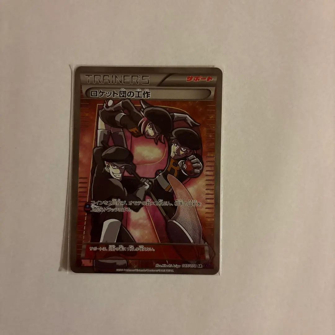 2026年最新】ロケット団の工作 SRの人気アイテム - メルカリ