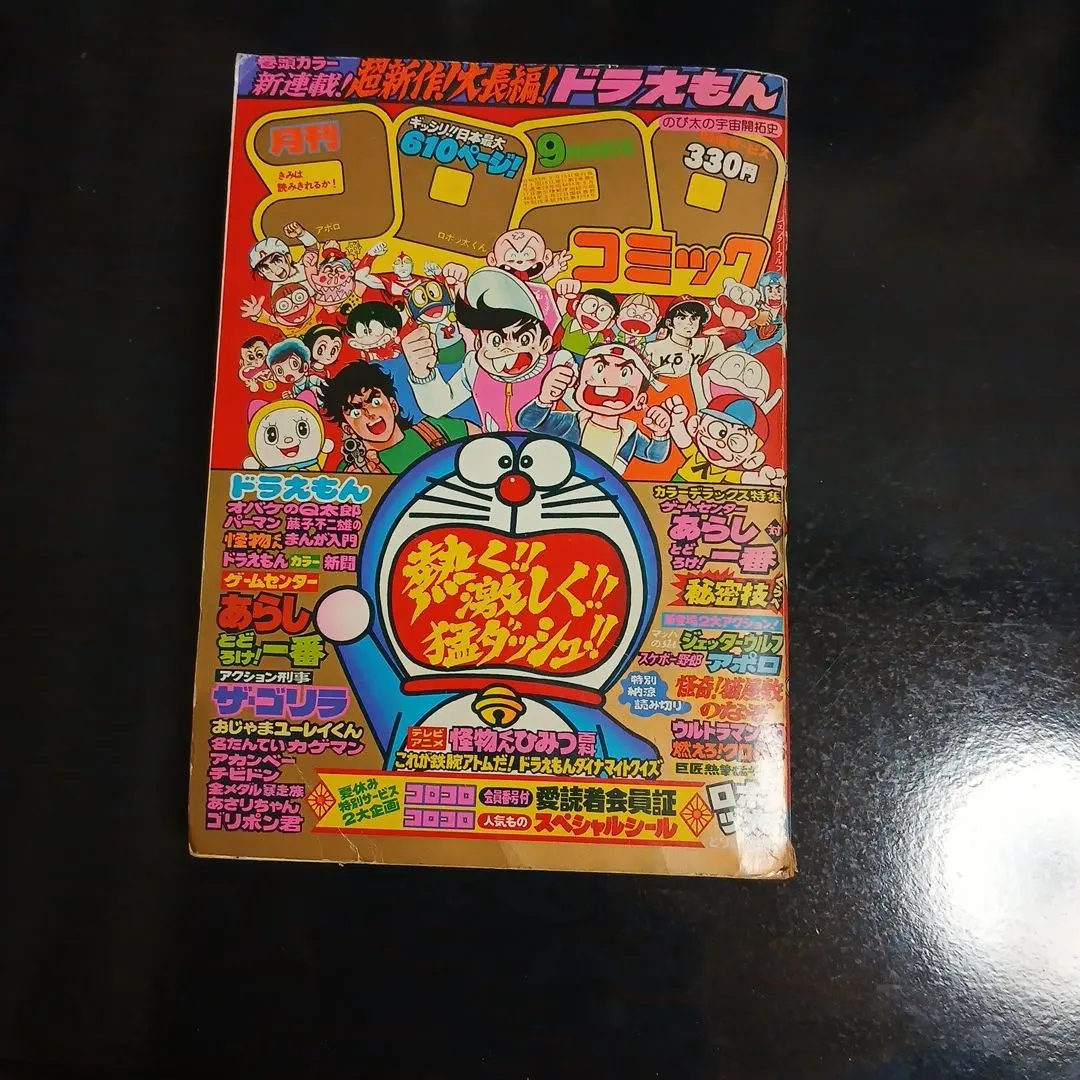 2026年最新】コロコロコミック 94年の人気アイテム - メルカリ