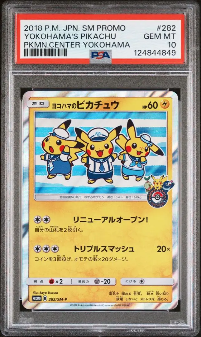 2026年最新】ヨコハマのピカチュウ psa10 283の人気アイテム - メルカリ
