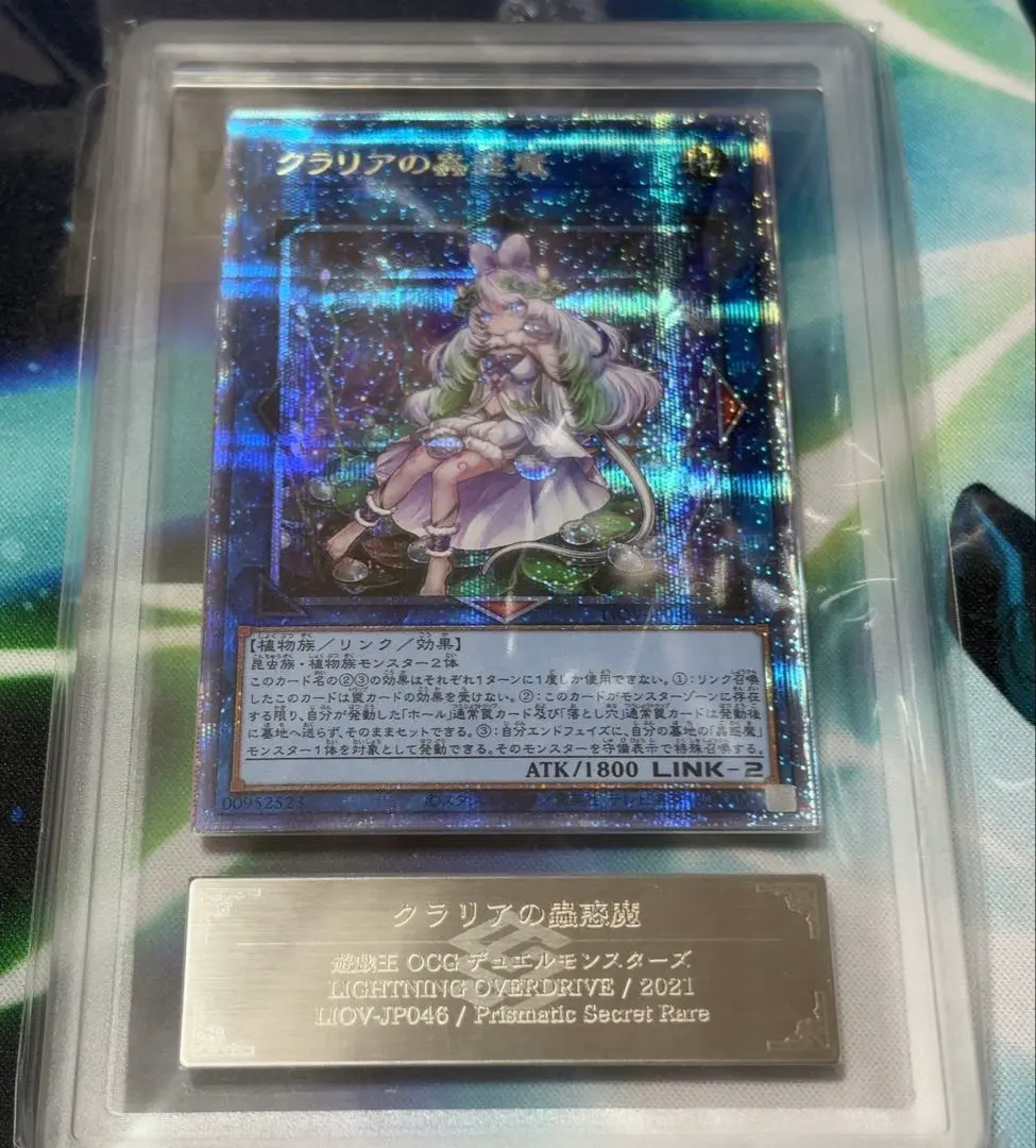 2026年最新】クラリアの蟲惑魔の人気アイテム - メルカリ