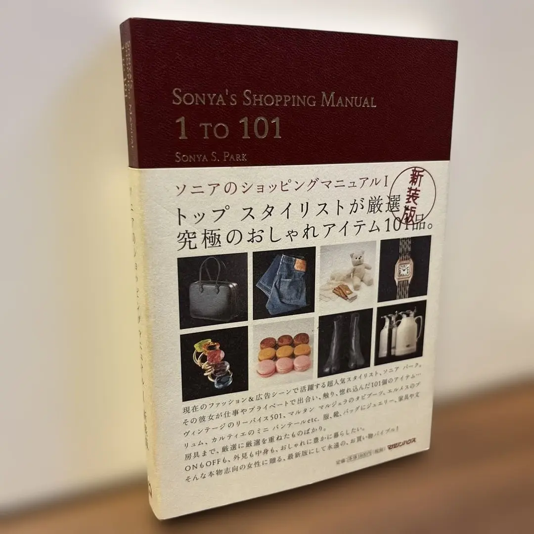 2026年最新】ソニアのショッピングマニュアル 3の人気アイテム - メルカリ