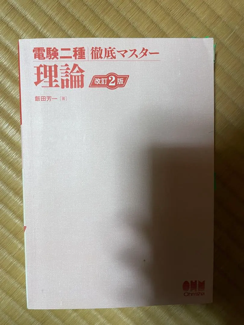 2026年最新】電験二種徹底マスターの人気アイテム - メルカリ