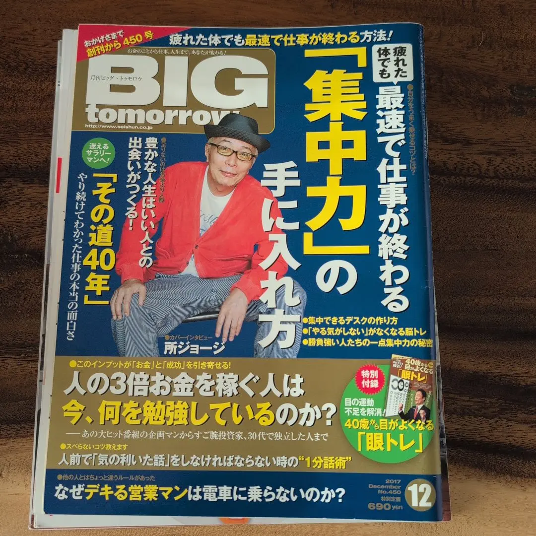 2026年最新】big tomorrow 雑誌の人気アイテム - メルカリ