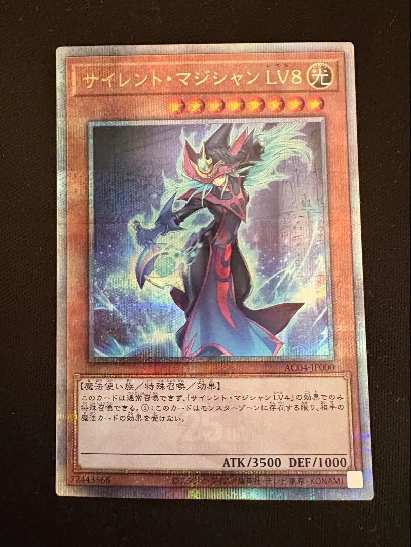 2026年最新】サイレント・マジシャン lv8 25の人気アイテム - メルカリ