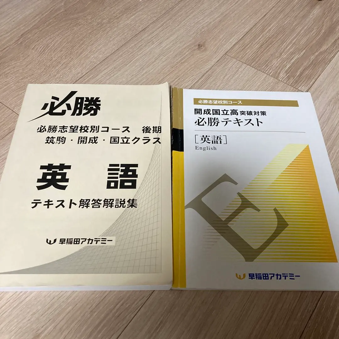 2026年最新】国立開成必勝の人気アイテム - メルカリ