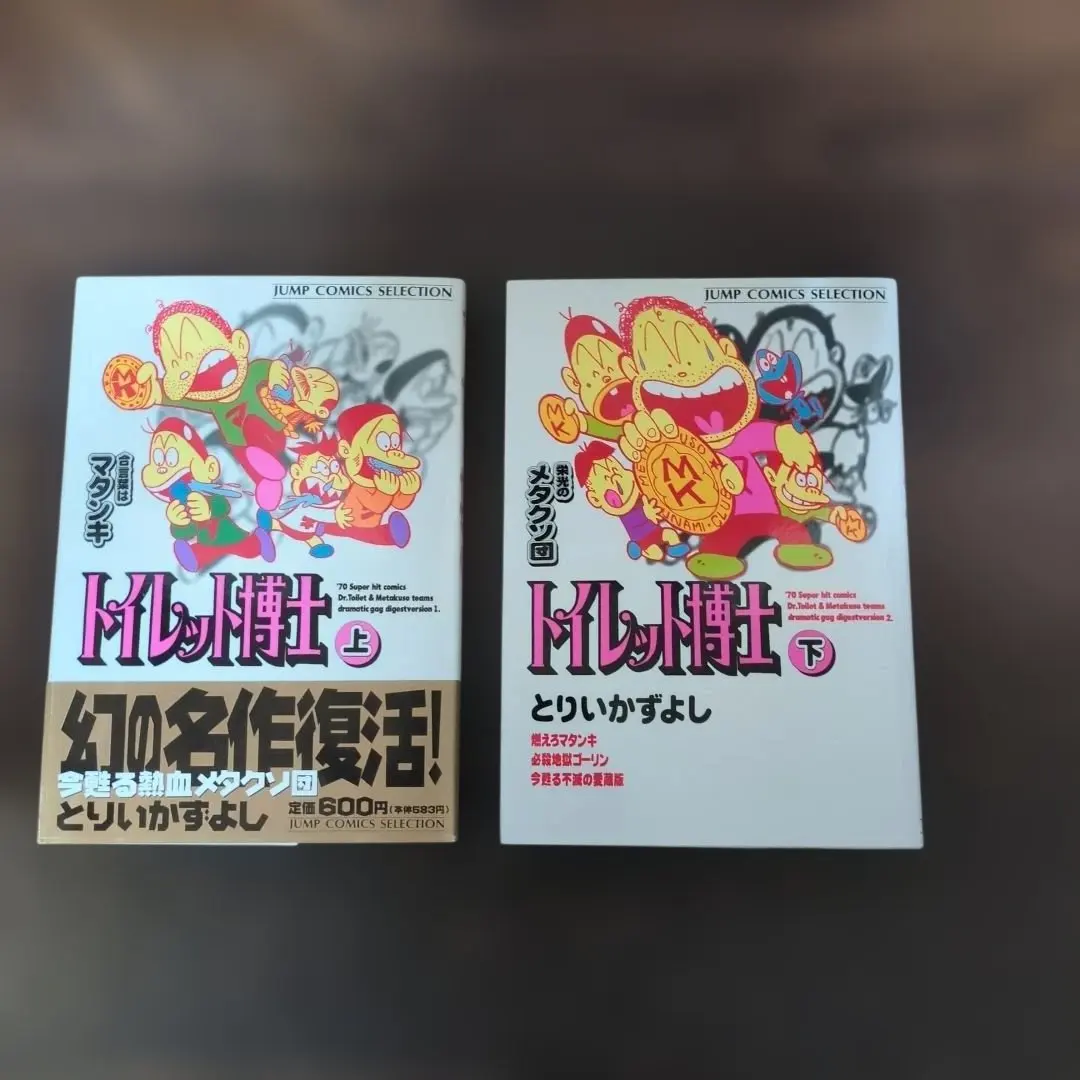 2026年最新】トイレット博士 全巻の人気アイテム - メルカリ