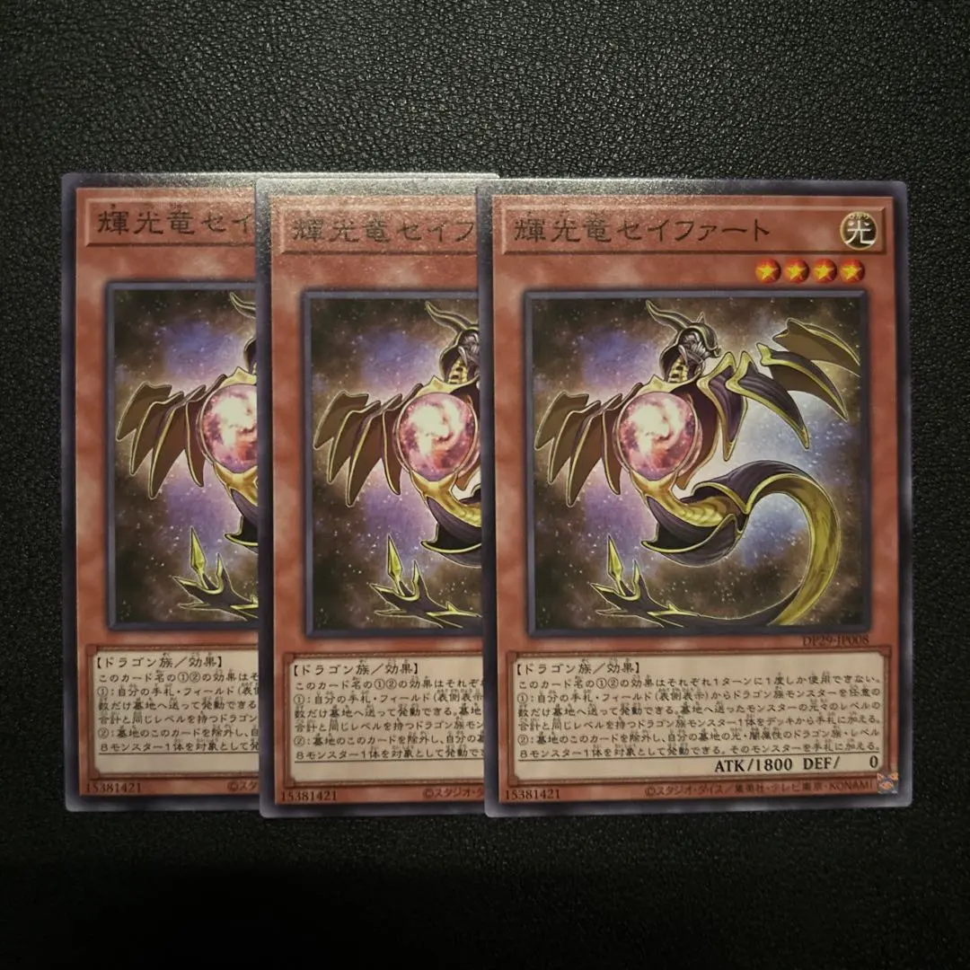 2026年最新】輝光竜セイファート 20thの人気アイテム - メルカリ