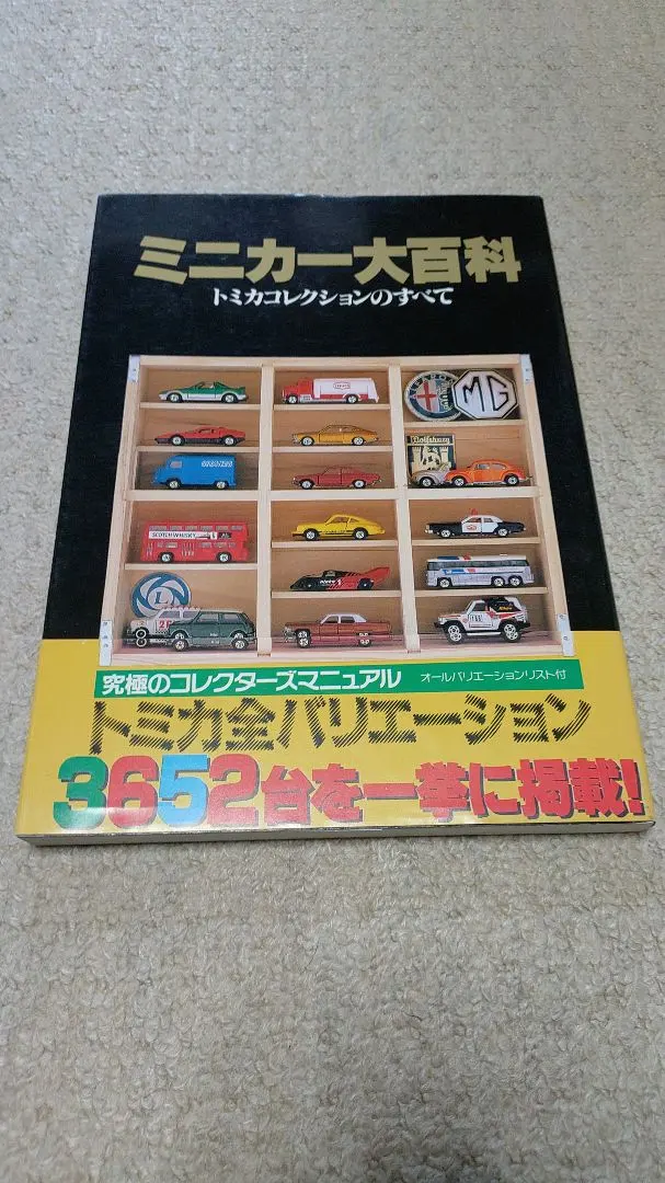 2026年最新】ミニカー大百科の人気アイテム - メルカリ