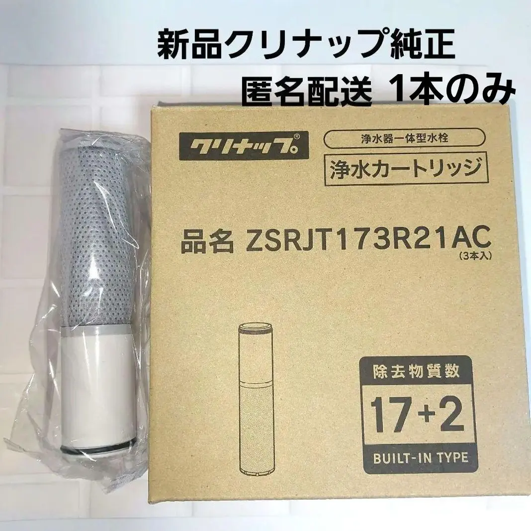 2026年最新】クリナップ カートリッジ zsrjt173r21acの人気アイテム