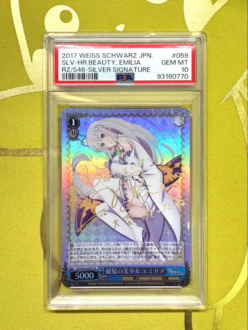 2026年最新】 エミリア sp psa10の人気アイテム - メルカリ
