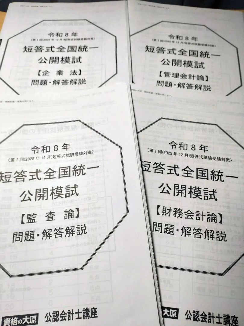 2026年最新】大原 会計士 模試の人気アイテム - メルカリ