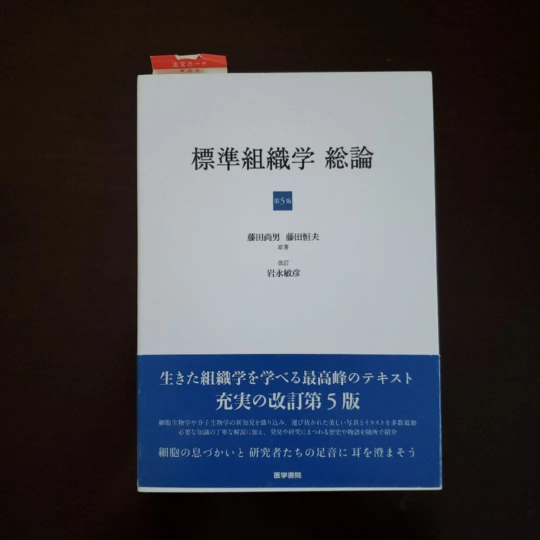 2026年最新】標準組織学 各論の人気アイテム - メルカリ