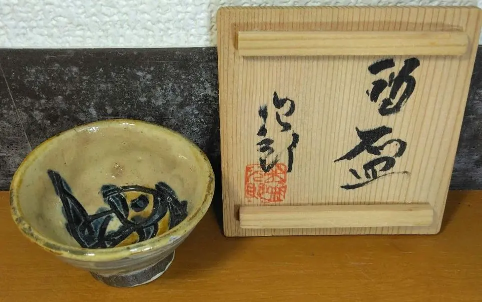 2026年最新】金城次郎 ぐい呑の人気アイテム - メルカリ