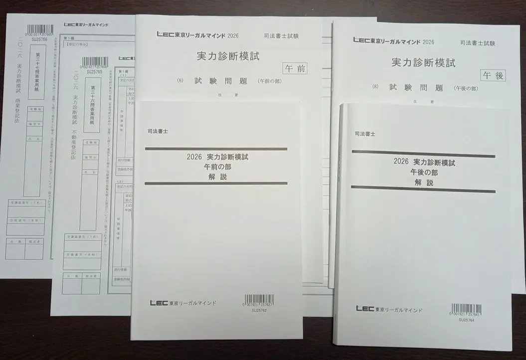 2026年最新】lec 司法試験模試の人気アイテム - メルカリ