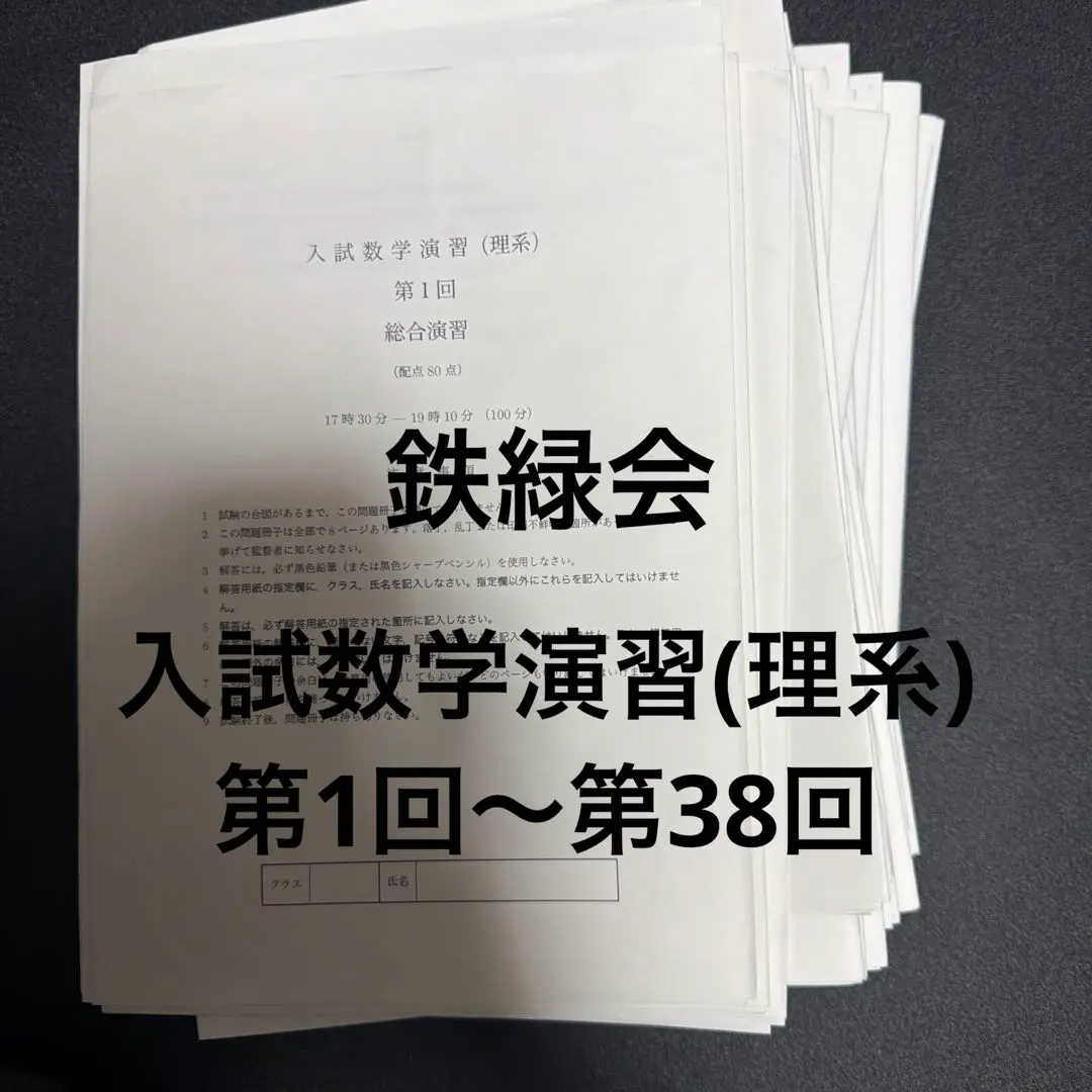 2026年最新】鉄緑会 単元別演習の人気アイテム - メルカリ