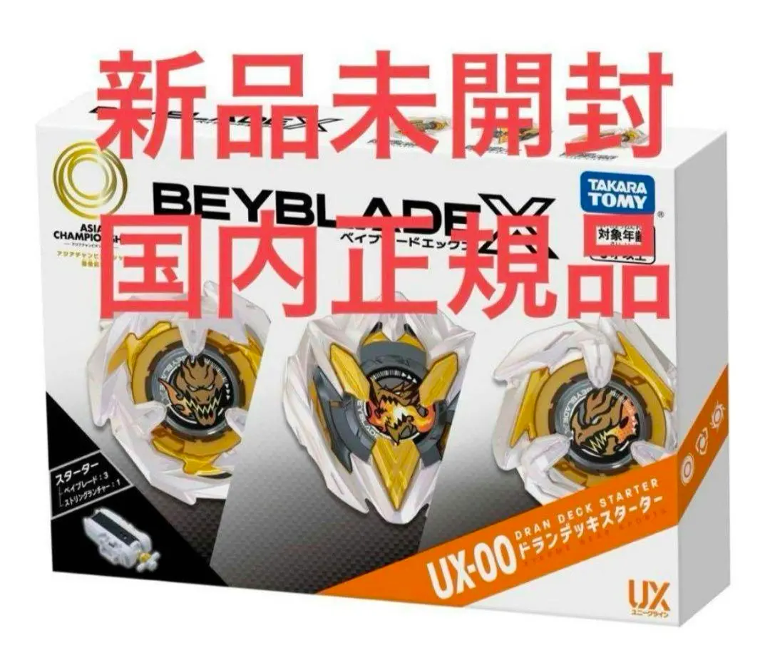2026年最新】Beyblade x ux-00 アジアチャンピオンシップ開催記念