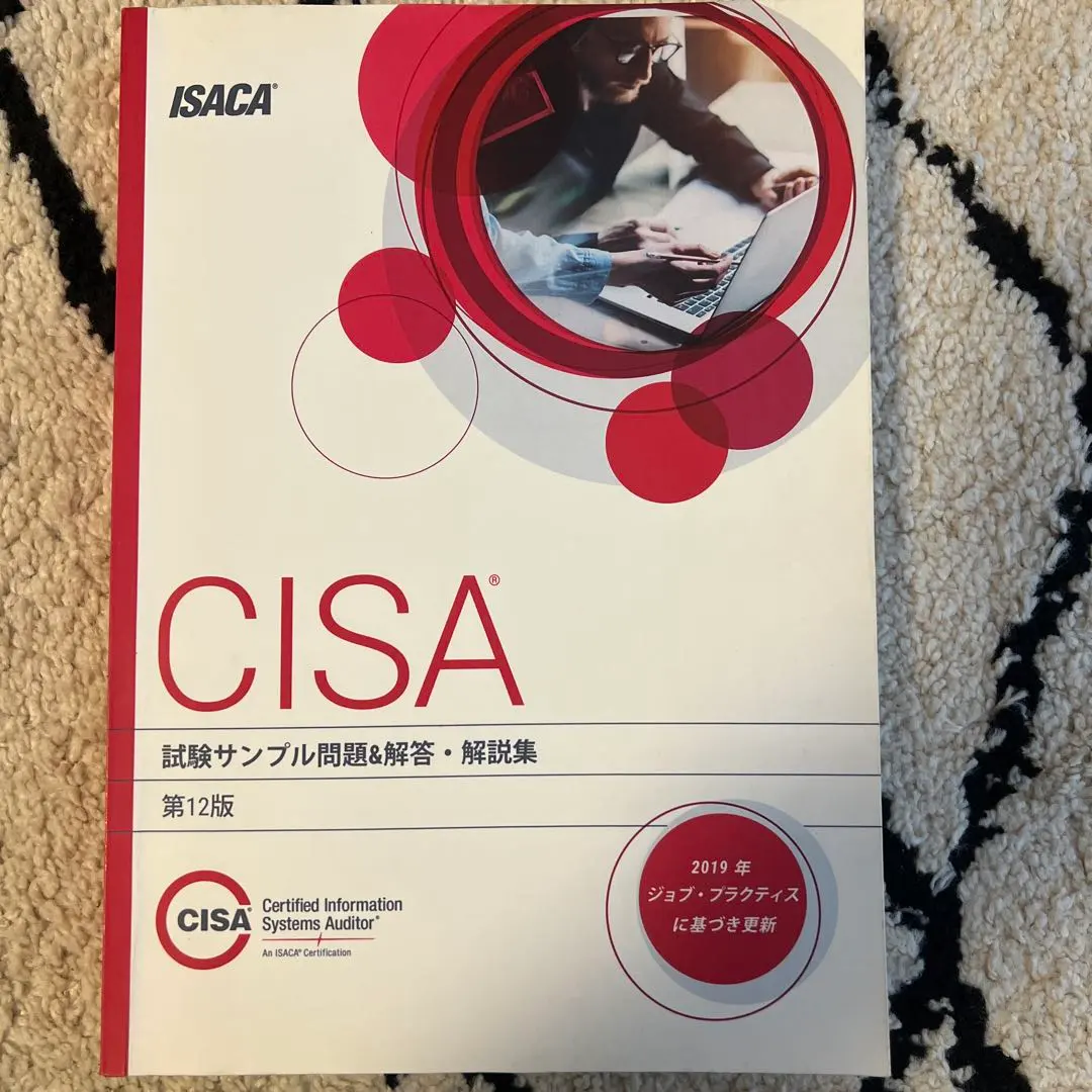 2026年最新】Cisa 問題集の人気アイテム - メルカリ