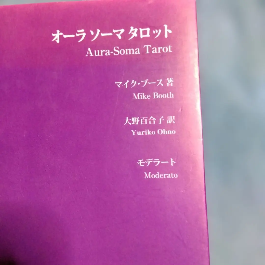 2026年最新】オーラソーマタロットの人気アイテム - メルカリ