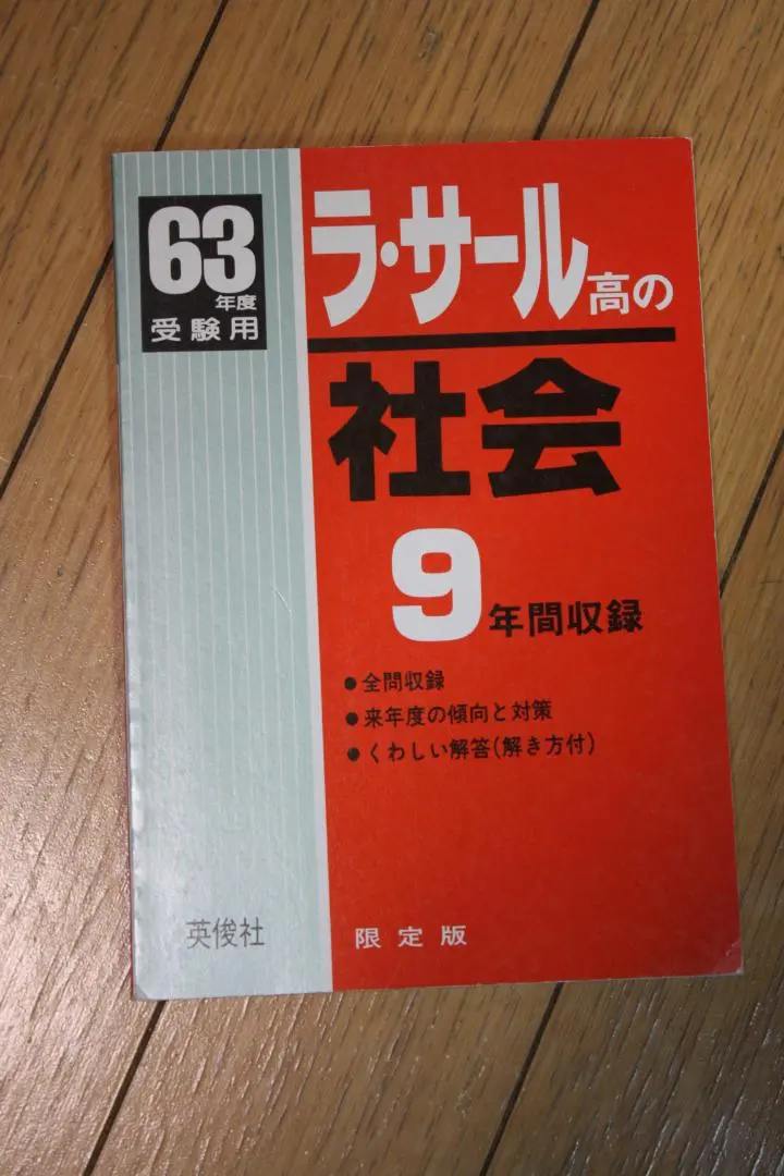 2026年最新】ラ・サール高校過去問の人気アイテム - メルカリ