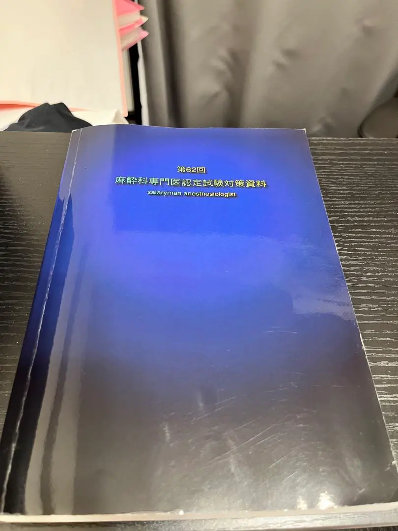 2026年最新】さらりーまん麻酔科医の人気アイテム - メルカリ