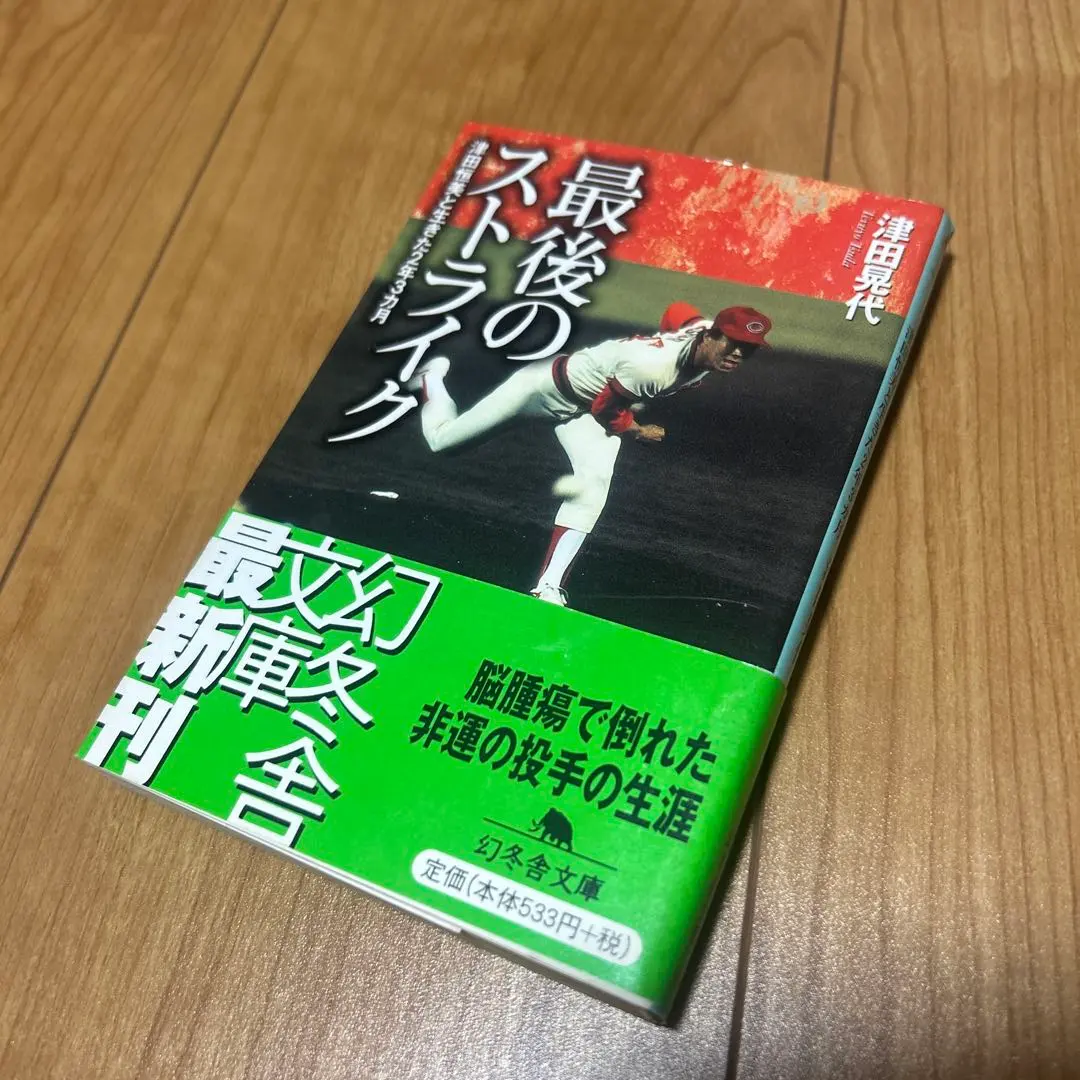 2026年最新】津田恒美の人気アイテム - メルカリ