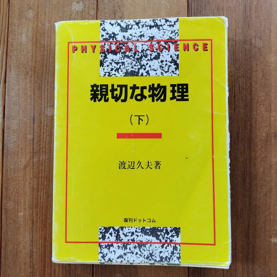 2026年最新】親切な物理の人気アイテム - メルカリ