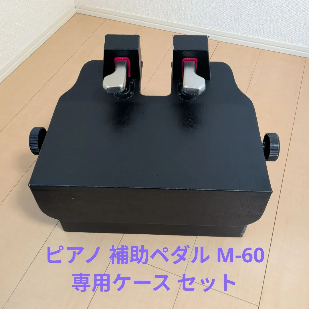 2026年最新】ピアノ補助ペダルm60の人気アイテム - メルカリ