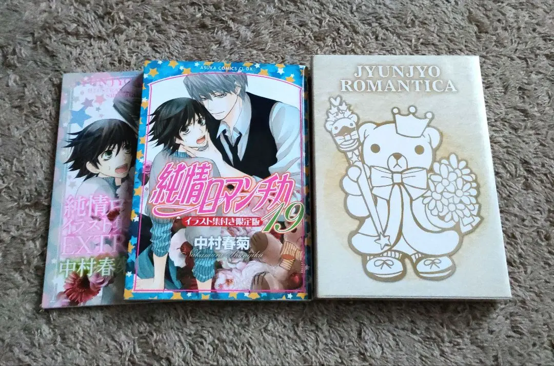 2026年最新】純情ロマンチカ☆イラスト集の人気アイテム - メルカリ