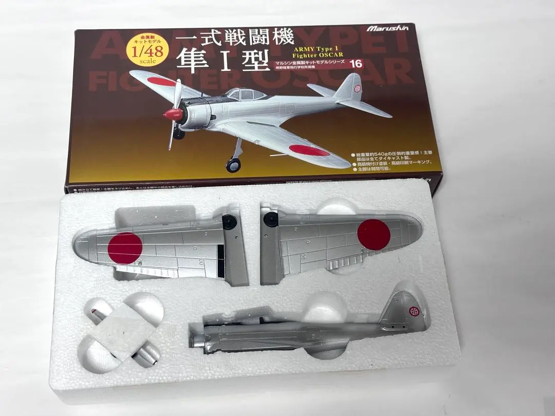 2026年最新】マルシン 一式戦闘機 隼の人気アイテム - メルカリ