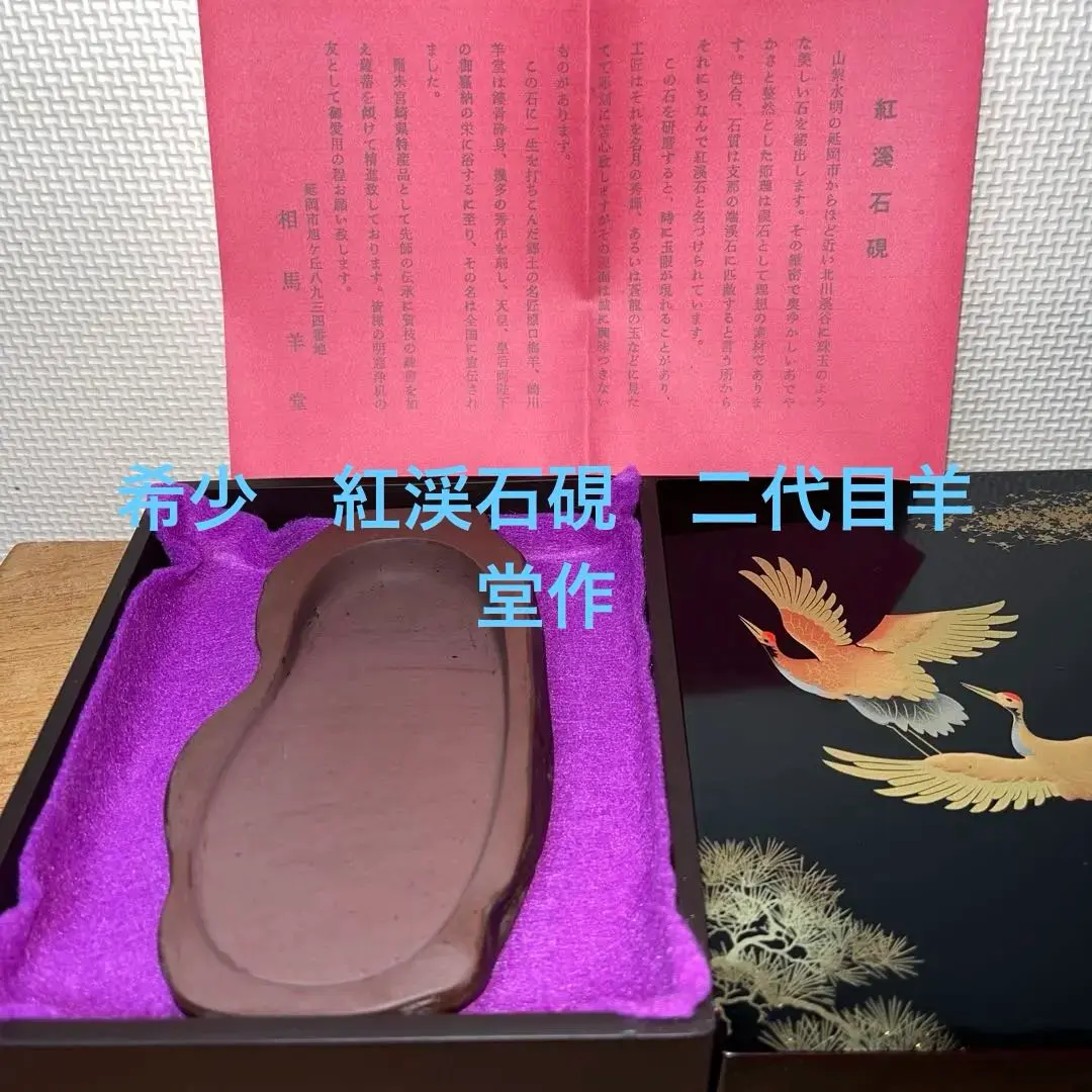2026年最新】紅渓石硯の人気アイテム - メルカリ