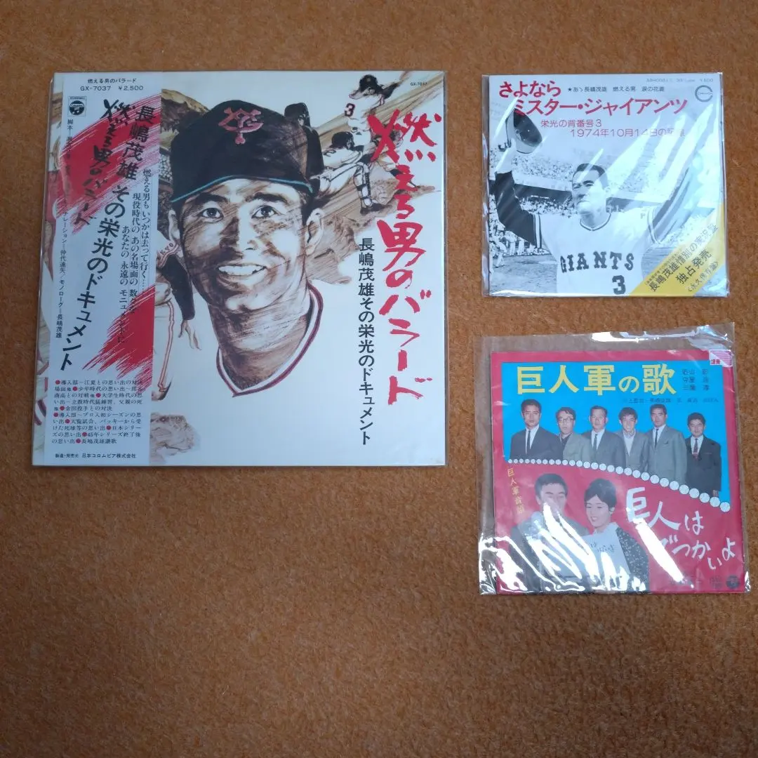 2026年最新】長嶋茂雄 LPの人気アイテム - メルカリ