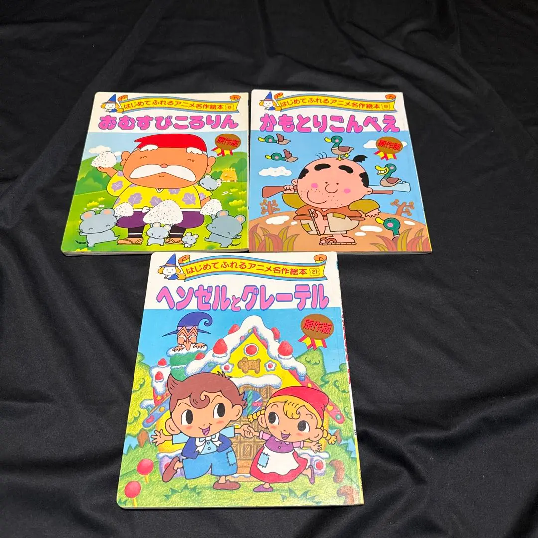 2026年最新】はじめてふれるアニメ名作絵本の人気アイテム - メルカリ