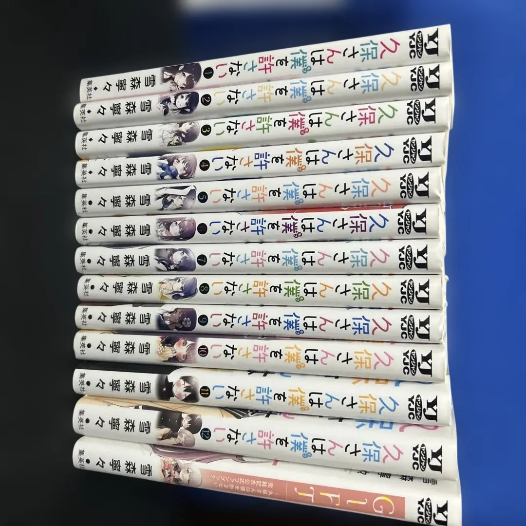 2026年最新】久保さんは僕を許さない 全巻 初版の人気アイテム - メルカリ